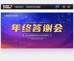 年终答谢会