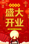 开业