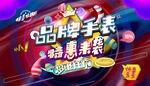 手表海报