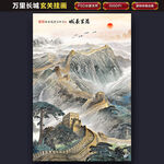 万里长城国画玄关挂画