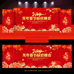 2024新年文艺晚会舞台背景
