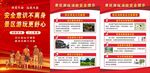 景区游玩消防安全海报