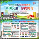 交通安全