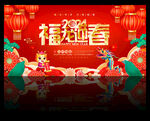 恭贺新春