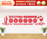 学校教师办公室文化墙