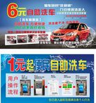 自助洗车广告