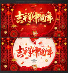 2024龙年春节