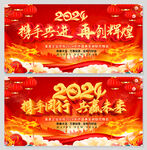 红色大气2024年会晚会舞台