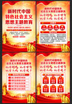 中国特色社会主义思想主题教育