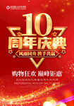 10周年庆