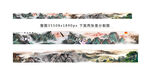 锦绣山河