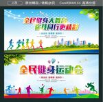 全民健身大舞台你我同行更精彩