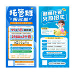 托管班