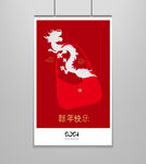 2024龙年