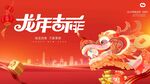 龙年主画面