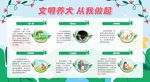 文明养犬
