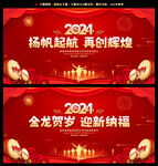 2024红色年会背景