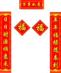 新年素材对联