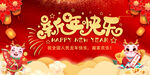 2024年新年年会背景