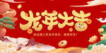龙年大吉喜庆背景