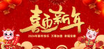 2024喜迎新年新年背景