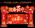 迎春花市