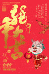 龙年大吉