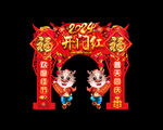 龙年拱门