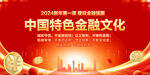 2024新年第一课建设金融强国