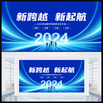 新跨越新起航
