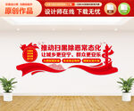 扫黑除恶文化墙