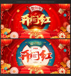 龙年开门红