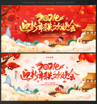 2024新年晚会背景