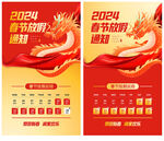 2024春节放假通知