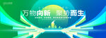 绿色企业科技展板 公司活动背景