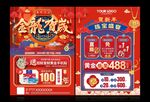 新年珠宝