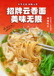 云吞面