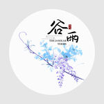 谷雨