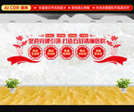 五好清廉医院文化墙