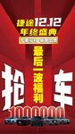 捷途年终盛典