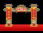 2024国潮龙年拱门