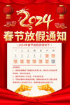 2024春节放假通知