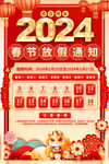 2024春节放假通知