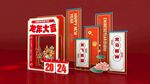 龙年美陈