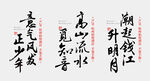 手写字书法