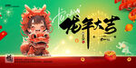 龙年海报
