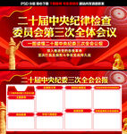 中央纪委三次全会