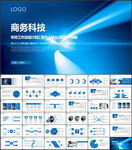 商务科技PPT