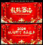 新年晚会背景