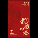 龙年海报